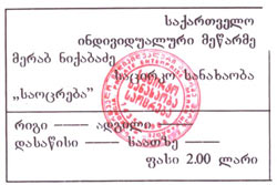 Merab Nikobadze ticket - 1.5 USD per two persons